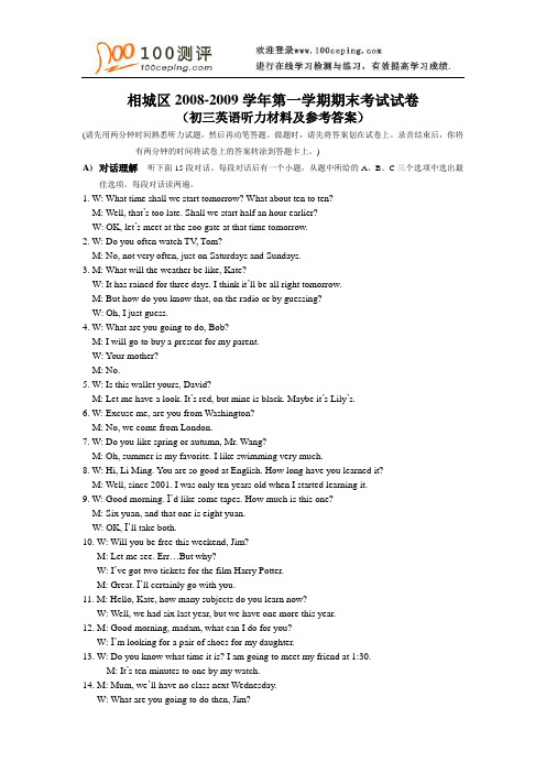 100测评网初中英语资料-听力材料及答案