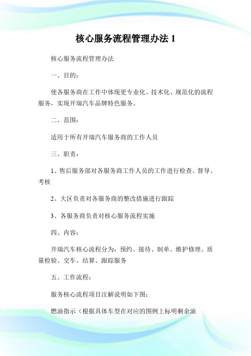 核心服务流程管理办法1.doc
