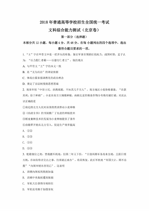 2018年北京卷高考文综历史试题（含答案详细解析）