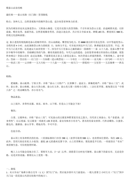 爬泰山注意事项