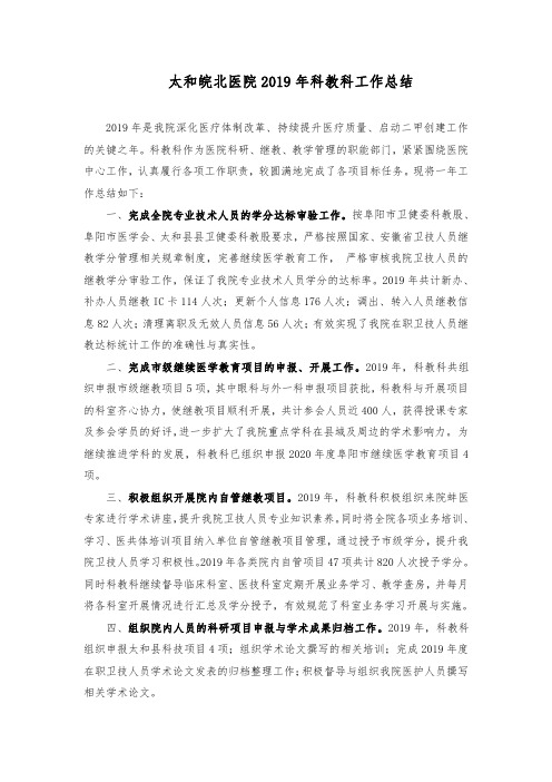 2019年科教科工作总结