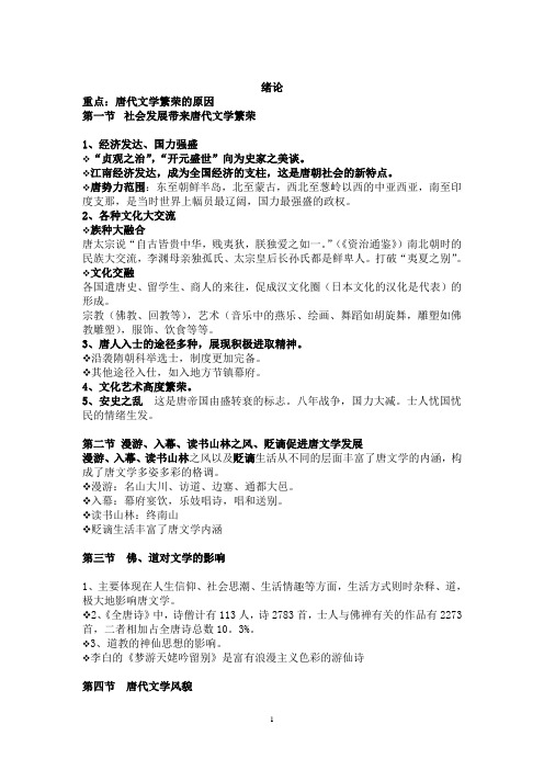古代文学III讲义