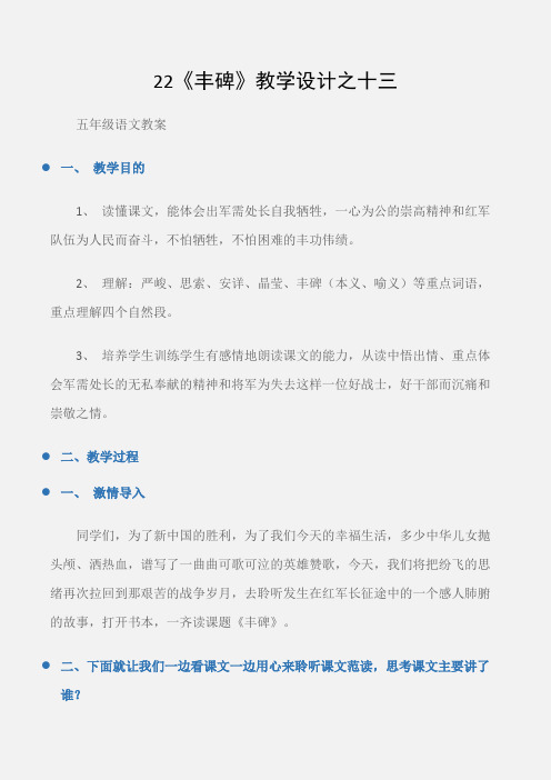 (五年级语文教案)22《丰碑》教学设计之十三