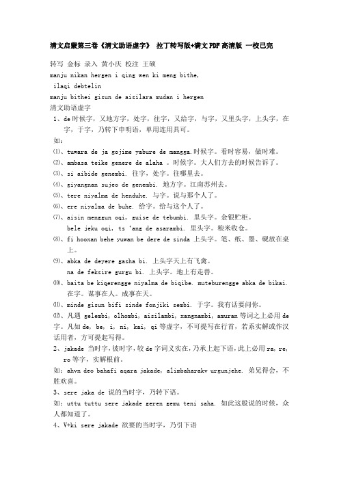 清文助语虚字