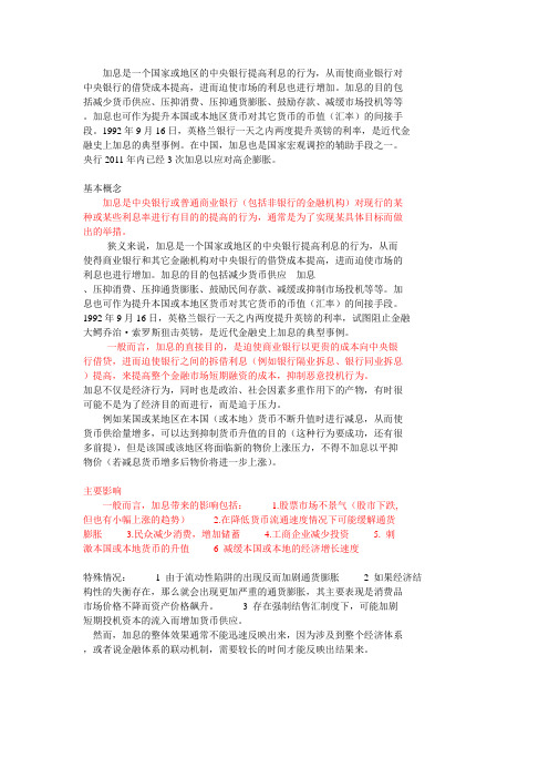 加息与通货膨胀