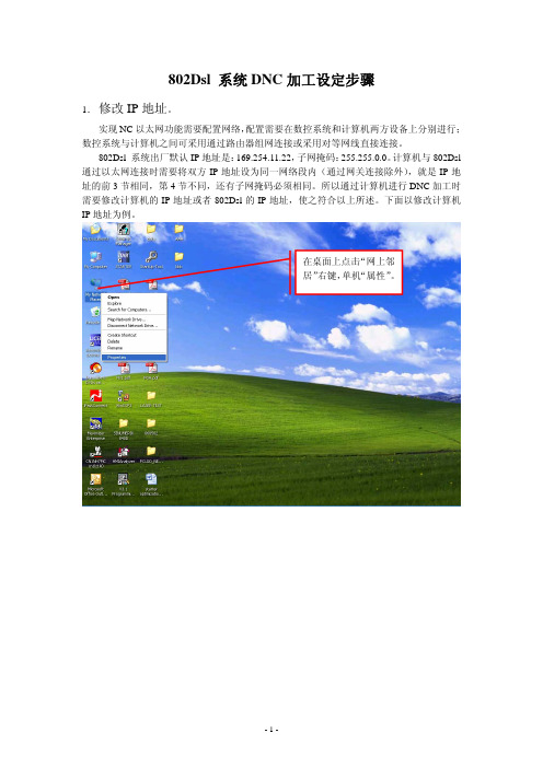 802DSL-RCS DNC加工设定