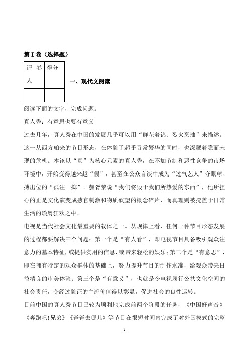 陕西省高三教学质量检测试题(一)语文试卷Word版含解析