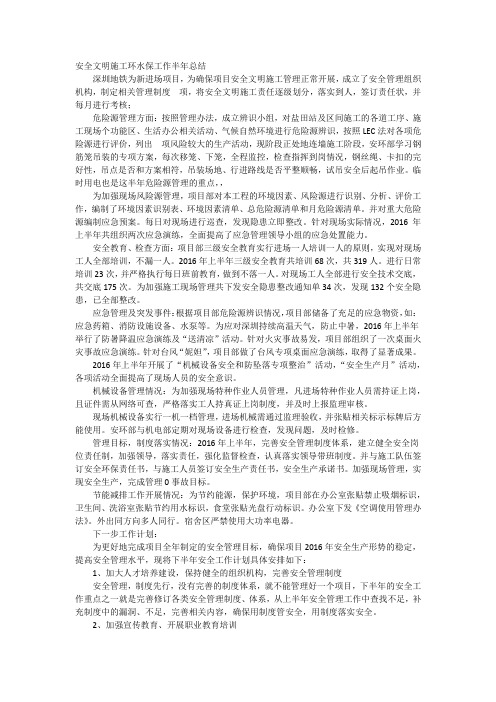 安全半年总结