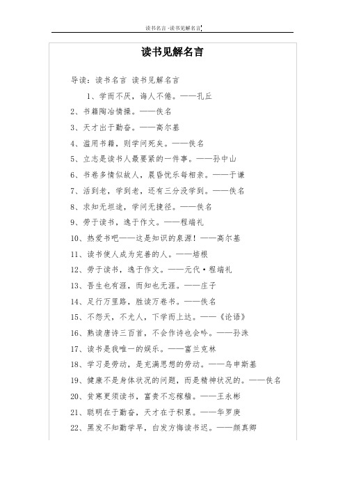 读书见解名言