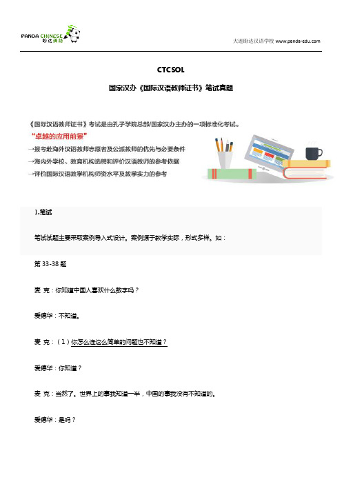 大连国家汉办《国际汉语教师证书》笔试真题实例