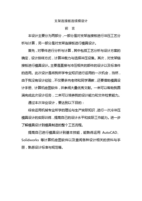 支架连接板连续模设计