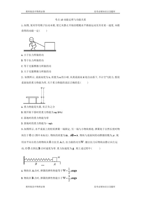 2019届高考物理二轮复习力学考点集训考点10动能定理与功能关系Word版含解析