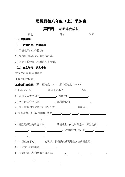 思想品德八年级(上)学练卷