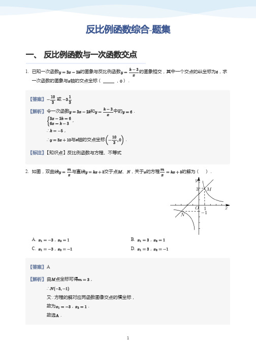 反比例函数综合练习题(带答案)