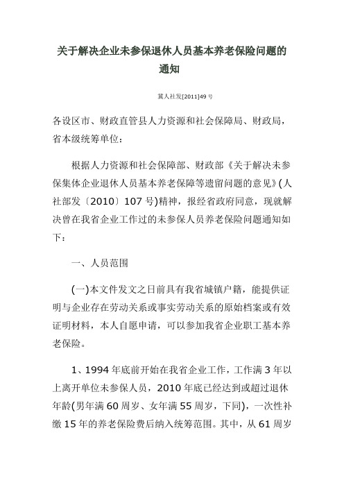 冀人社49号文