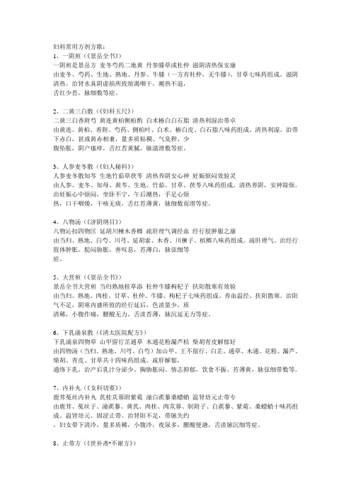 妇科常用方剂方歌