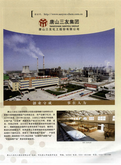 唐山三友化工股份有限公司