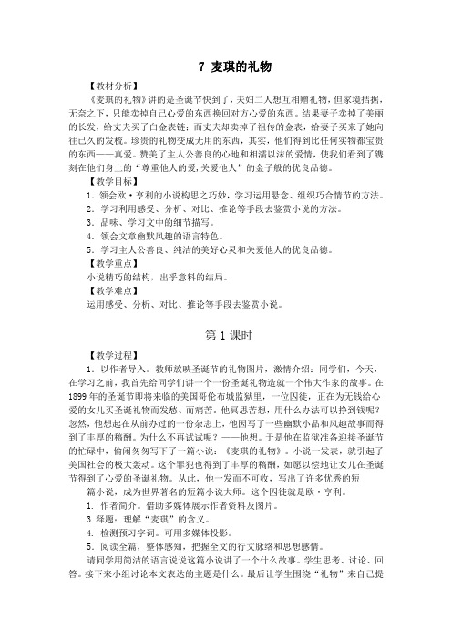 7 麦琪的礼物 2