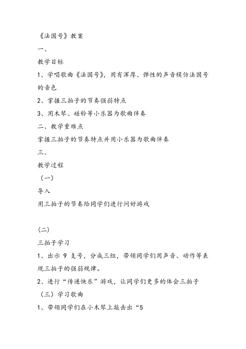 部编小学音乐一年级上《演唱 法国号》杨舒童课件教案教学设计 一等奖新名师优质公开课获奖比赛人音.音