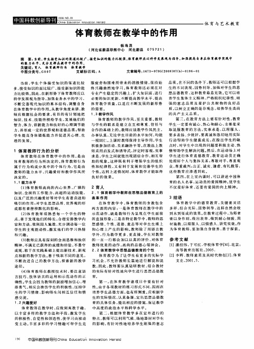 体育教师在教学中的作用