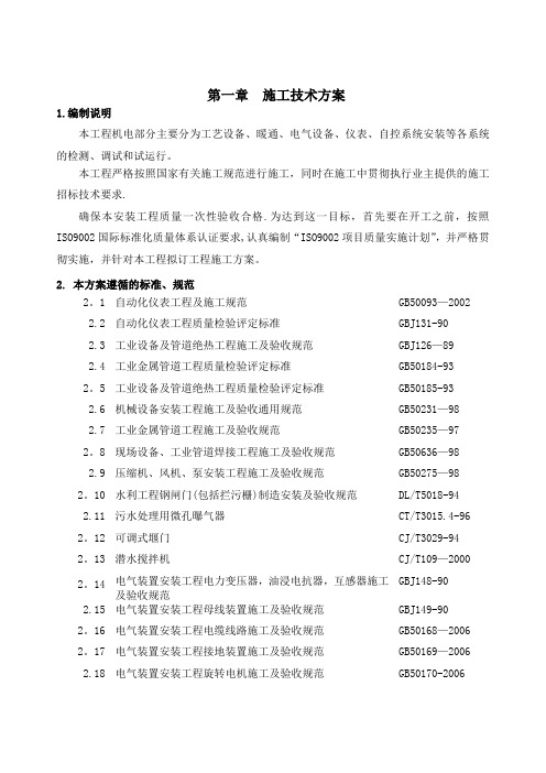 污水处理厂施工方案