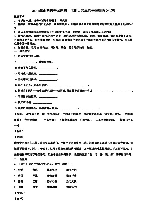 2020年山西省晋城市初一下期末教学质量检测语文试题含解析