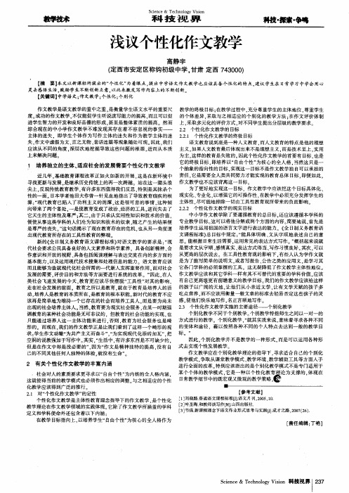 浅议个性化作文教学