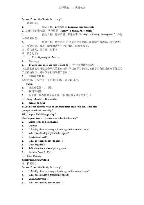 冀教版(一起)五上《Lesson 15 Are You Ready for a Song》word教案