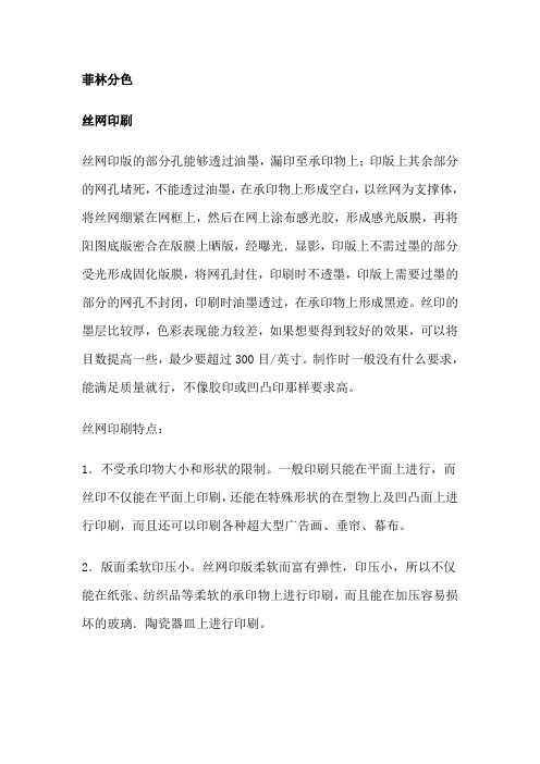 菲林分色
