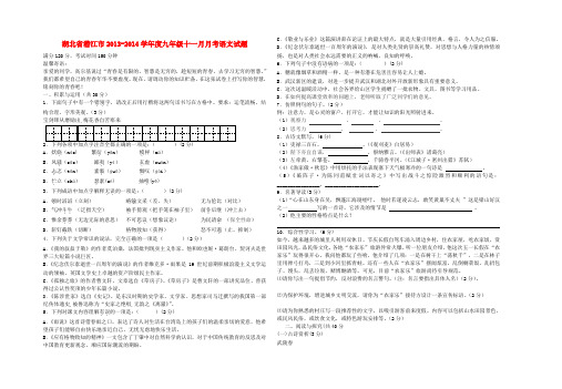 湖北省潜江市2013-2014学年度九年级上学期语文十一月月考试题 (word版含答案)