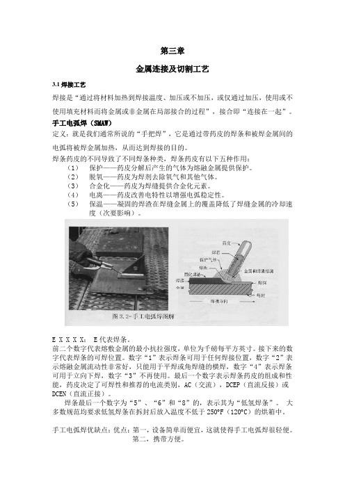 (工艺技术)焊接工艺学第三单元