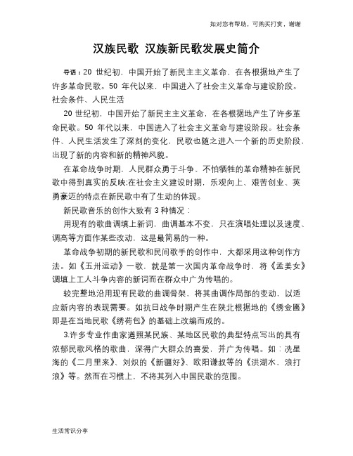 汉族民歌 汉族新民歌发展史简介