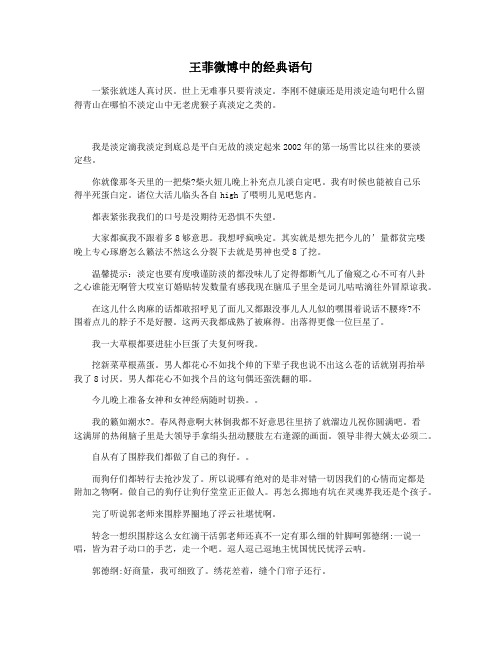 王菲微博中的经典语句