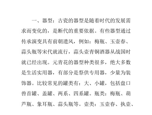 元青花鉴定的基本要素