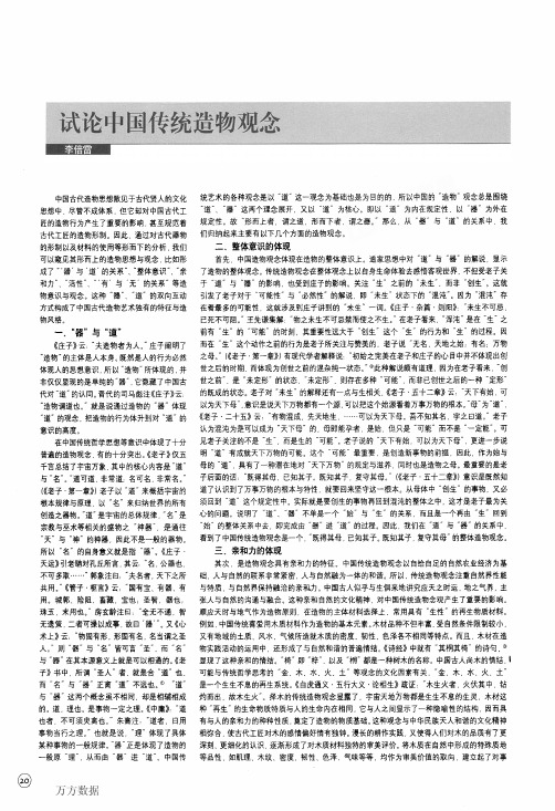 试论中国传统造物观念