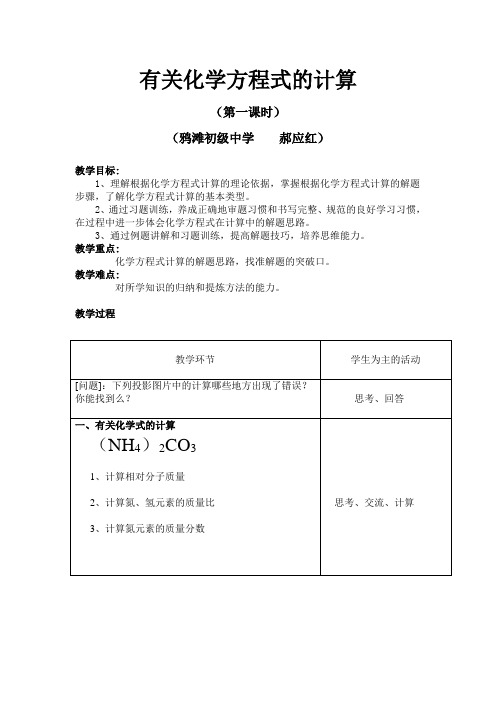 教学设计：有关化学方程式的计算