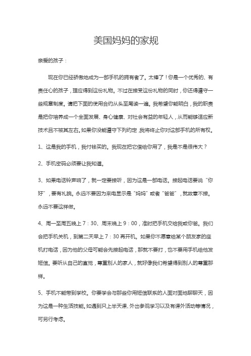 美国妈妈的家规
