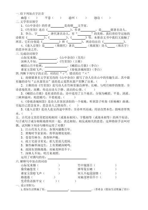 七下课外古诗及文言文《伤仲永》、《木兰诗》 填空、理解性默写(附答案)