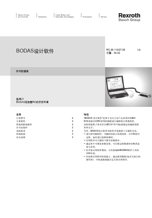 力士乐控制器手册