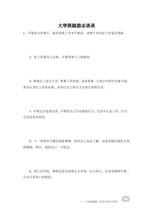 大学班级励志语录