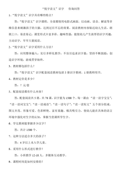 悦字读文--咨询问答