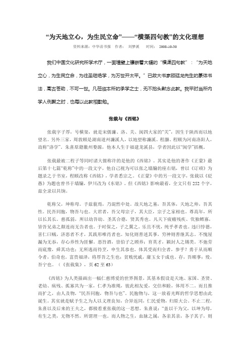 “为天地立心,为生民立命”——“横渠四句教”的文化理想