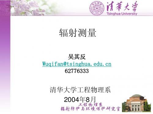 射线与物质作用