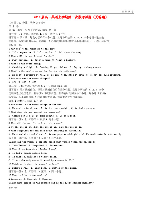[精品]2019届高三英语上学期第一次段考试题(无答案)