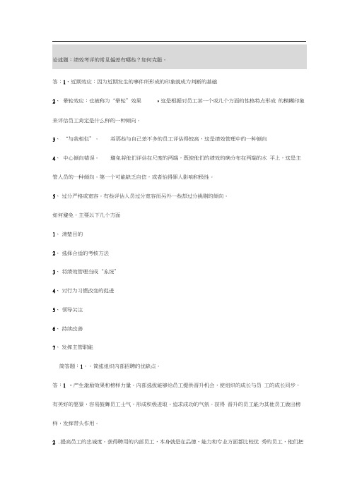 《人力资源管理》-含答案