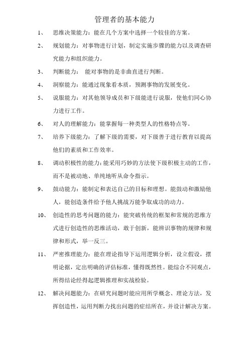 管理者的基本能力