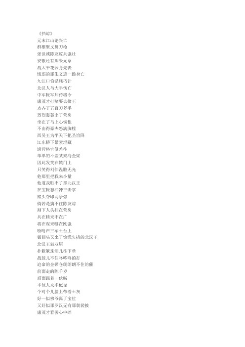 郭德纲太平歌词《挡谅》