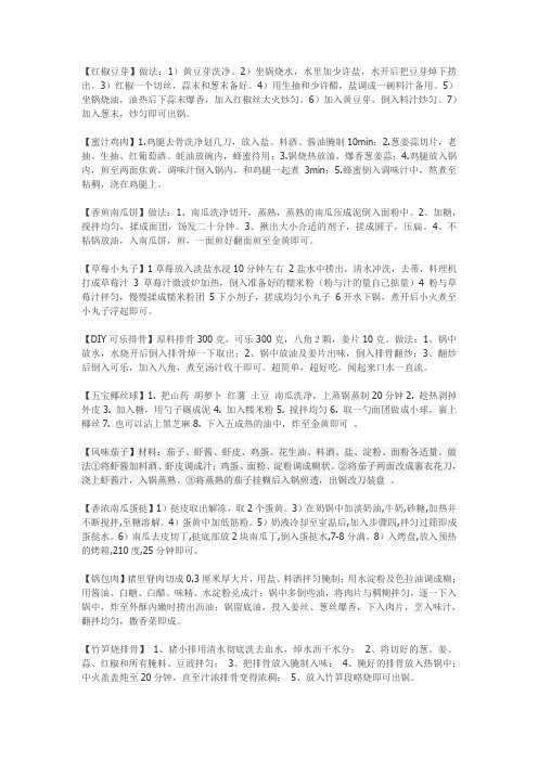 各种家常菜的作法