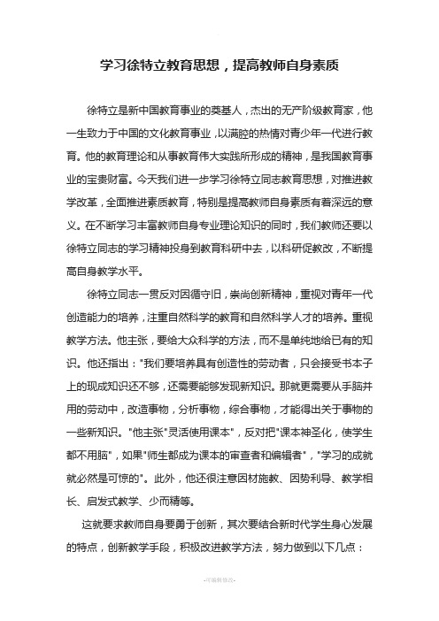 学习徐特立教育思想