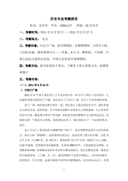 历史专业考察报告